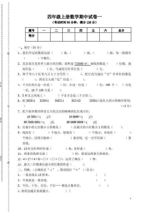小学四年级上册数学期中考试试卷(8套完整版)