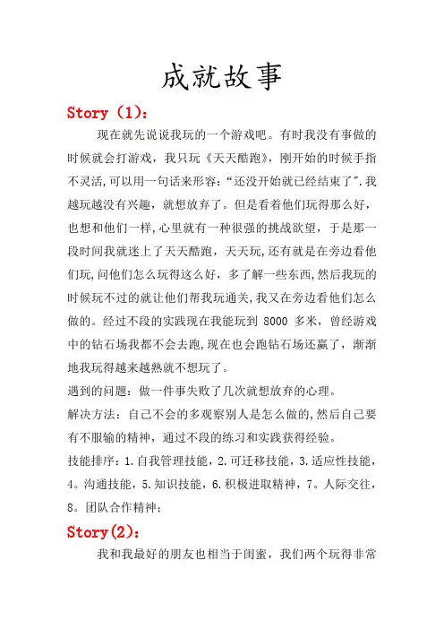 大学生职业生涯规划之五个成就故事