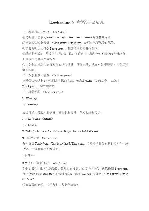 人教版PEP三年级英语上册unit2《Lookatme!》教学设计及教学反思