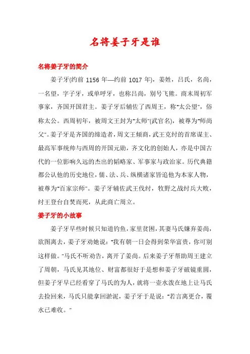 名将姜子牙是谁