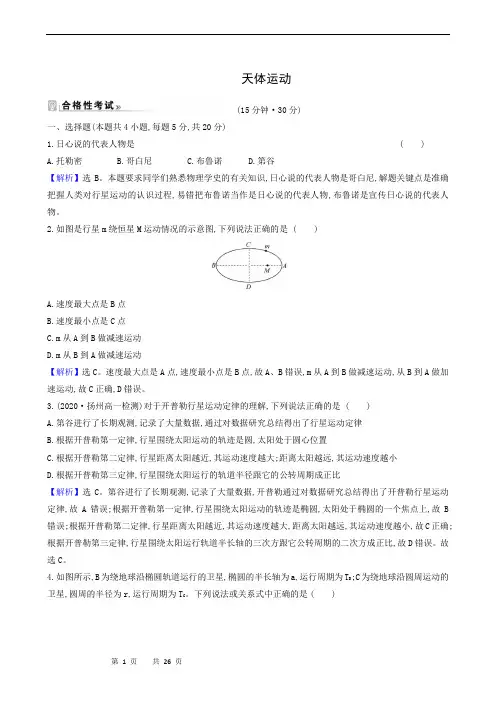 教科版必修2-物理小节测试题-第3章万有引力定律