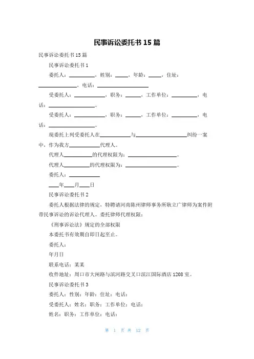 民事诉讼委托书15篇