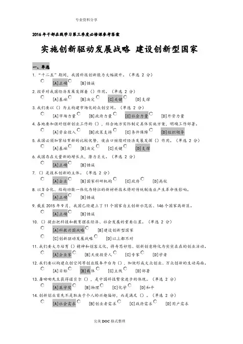 实施创新驱动战略建设创新国家参考答案解析