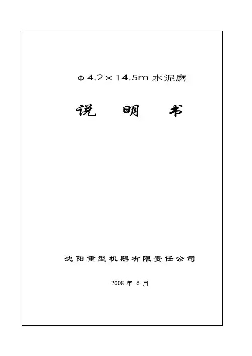 4.2x14.5m滑履水泥磨(CF219)说明书