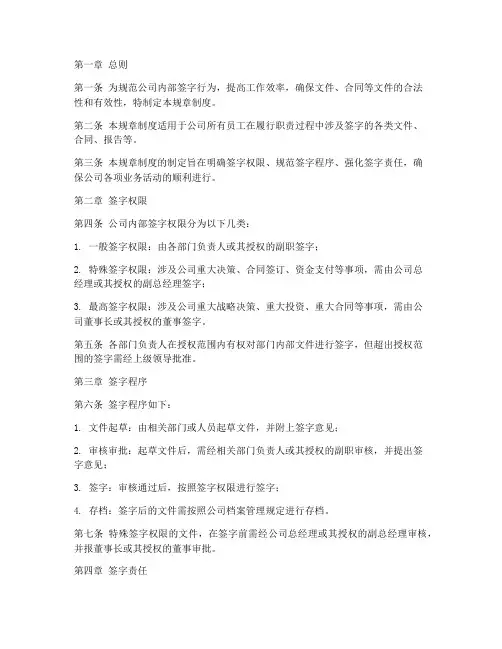 签字的规章制度