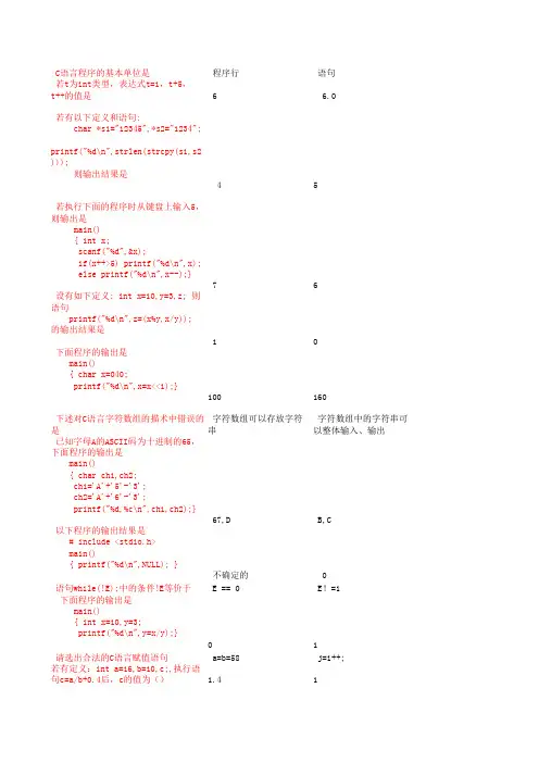 C语言 程序的基本单位