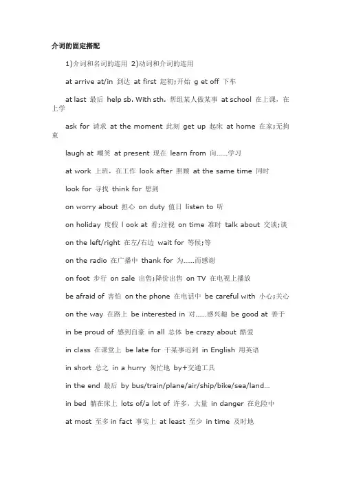 介词的固定搭配