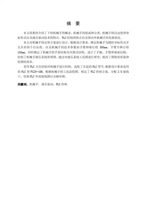 408 灯壳冲压自动生产线用下料机械手设计