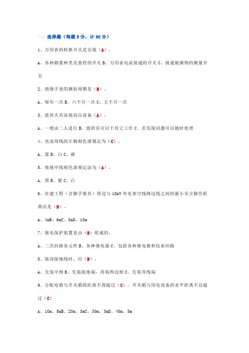 电工安全教育培训试题(附答案)