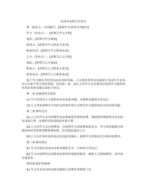电动充电桩合作协议
