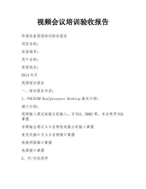视频会议培训验收报告
