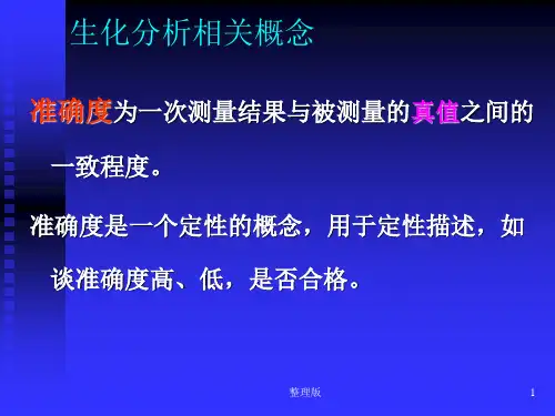 实验四甘油三酯测定(范玉平)