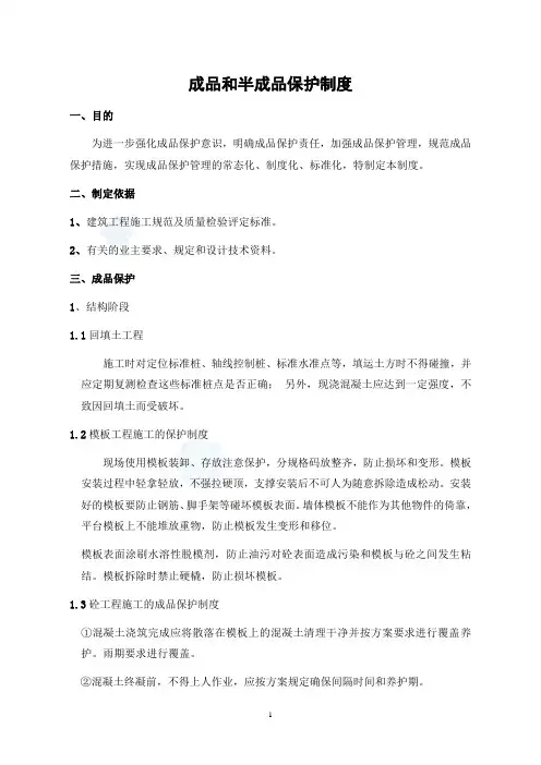 成品和半成品保护制度