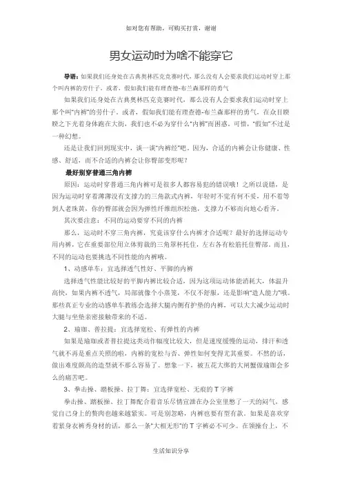 男女运动时为啥不能穿它