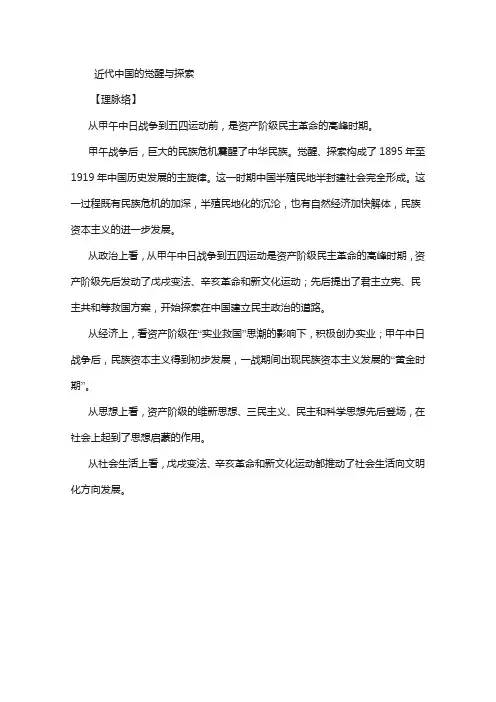 【高考历史复习系列】(通用版)：近代中国的觉醒与探索