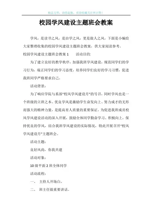 校园学风建设主题班会教案