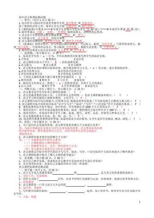 (完整版)初中语文课程标准测试题