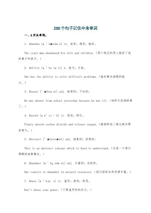 200个句子记住中考单词