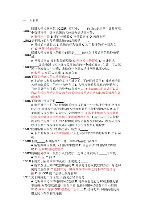 连云港信息技术安全答案
