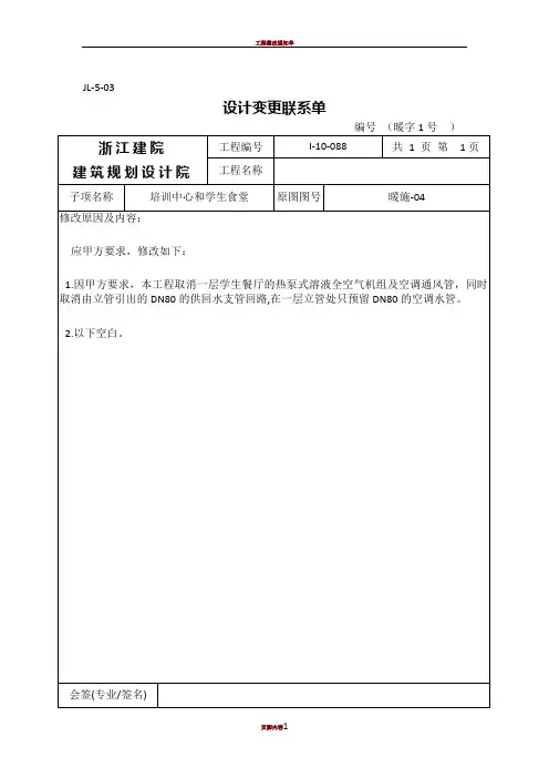 设计变更联系单(模板)