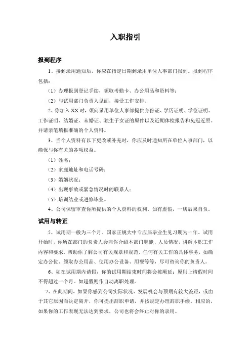 XX公司入职指引