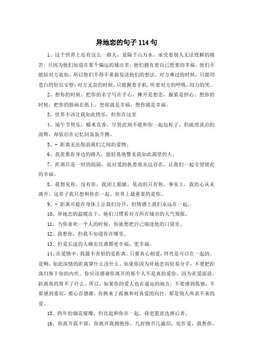 异地恋的句子114句 
