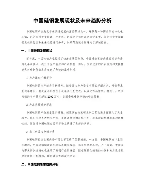 中国硅钢发展现状及未来趋势分析