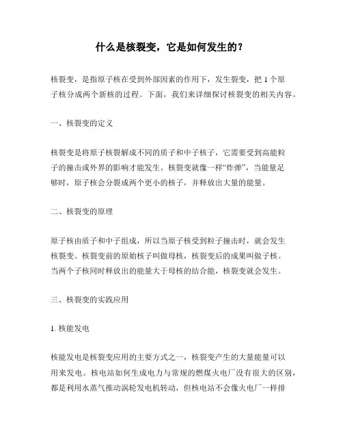 什么是核裂变,它是如何发生的？