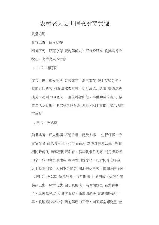 农村老人去世悼念对联集锦