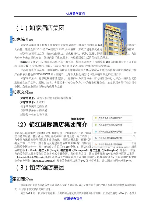 [实用参考]国内十大酒店集团