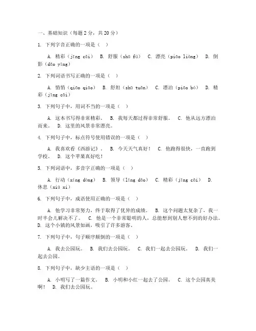 小学三升四年级语文试卷