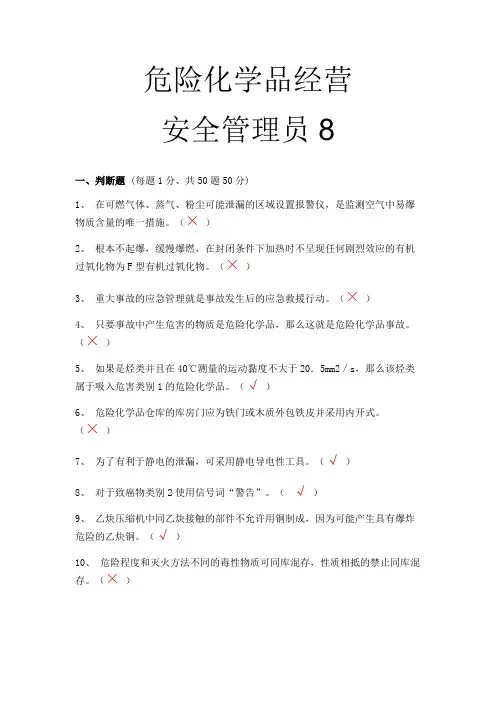 危化品经营8