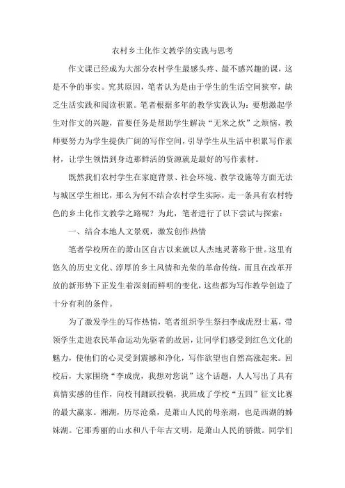 农村乡土化作文教学的实践与思考