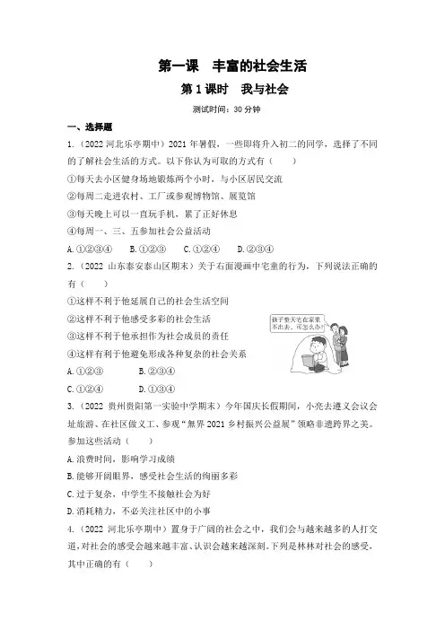 2023八年级上册道法第1课时 我与社会