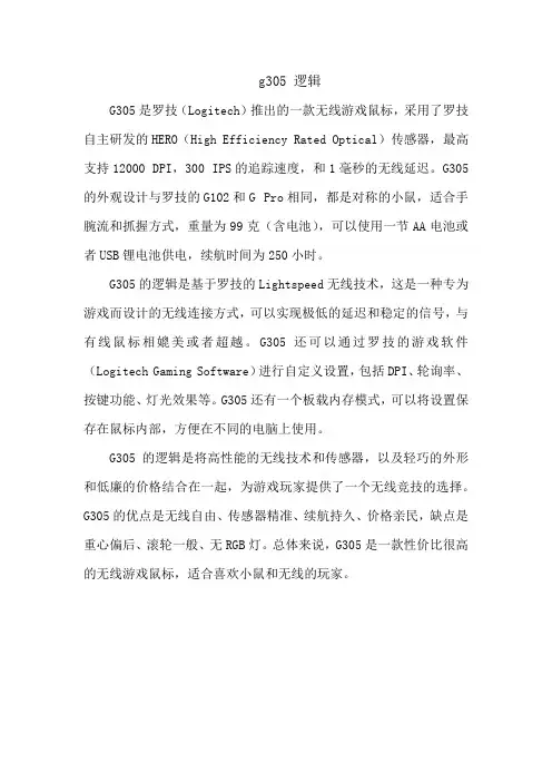 g305 逻辑