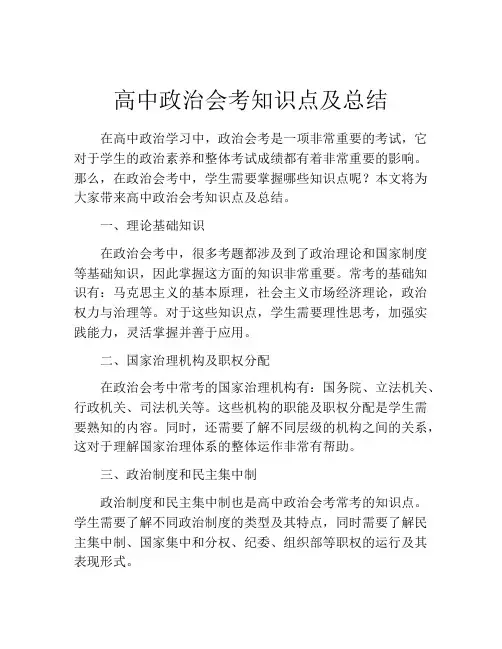 高中政治会考知识点及总结