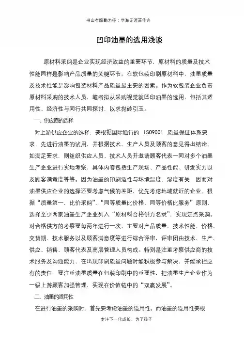 凹印油墨的选用浅谈