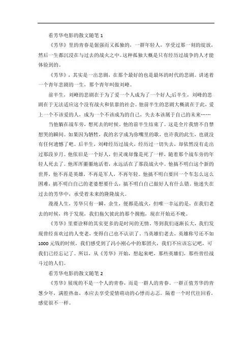 看芳华电影的散文随笔