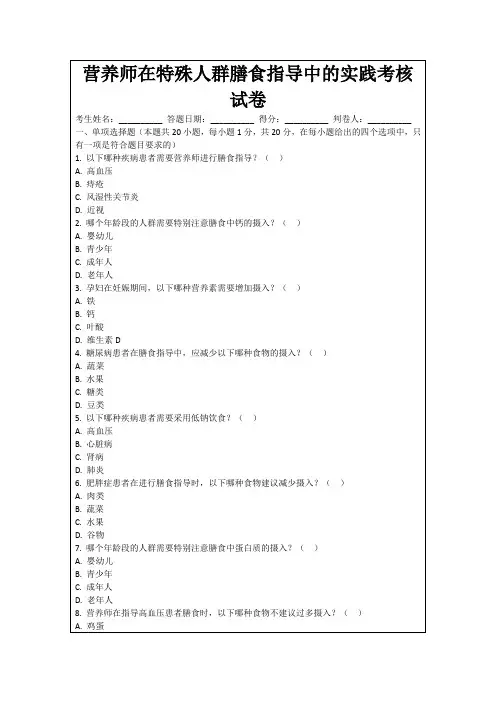 营养师在特殊人群膳食指导中的实践考核试卷