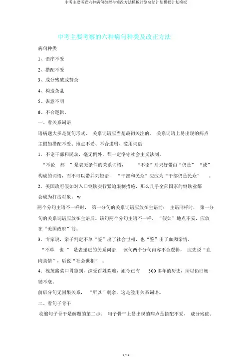 中考主要考查六种病句类型与修改方法模板计划总结计划模板计划模板