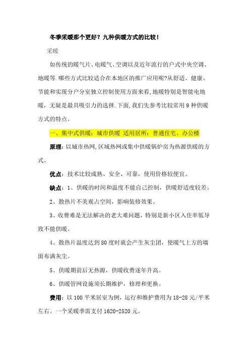 供暖方式