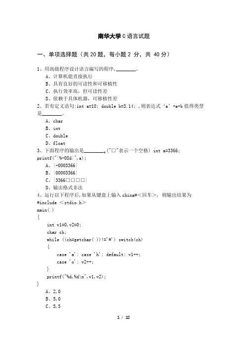 C语言试题及答案