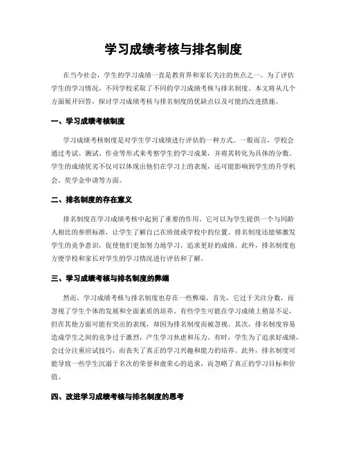 学习成绩考核与排名制度