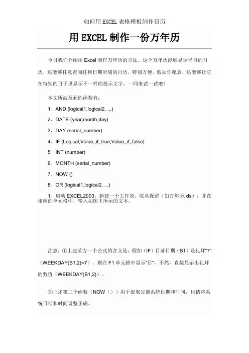 如何用EXCEL表格模板制作日历