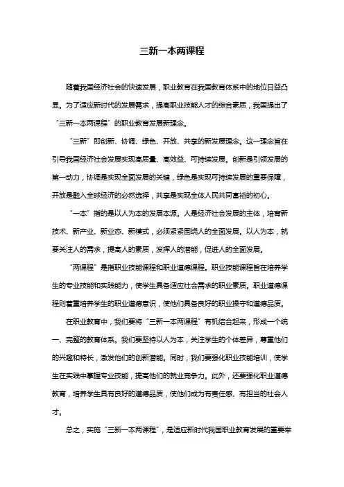 三新一本两课程