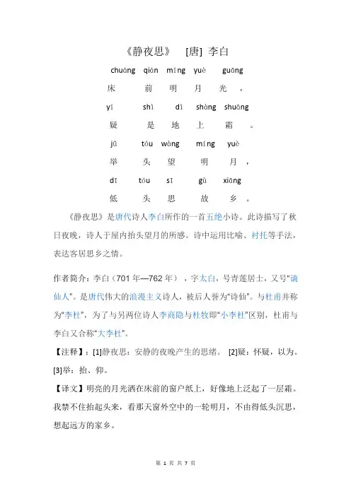 《静夜思》古诗词讲解、注音、习题全集(附参考答案)