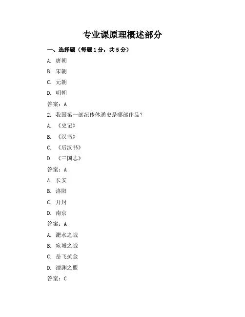 2023-2024学年全国初中九年级上历史人教版期中考卷(含答案解析)