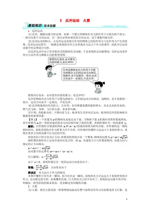 高中物理第十六章动量守恒定律反冲运动火箭学案新人教选修