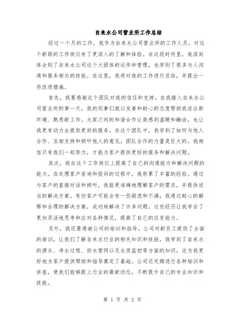 自来水公司营业所工作总结