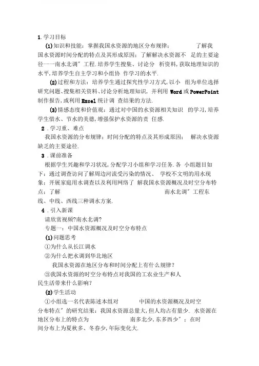 初中地理_中国的水资源教学设计学情分析教材分析课后反思